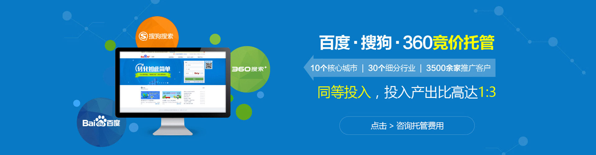呼和浩特百度竞价广告
